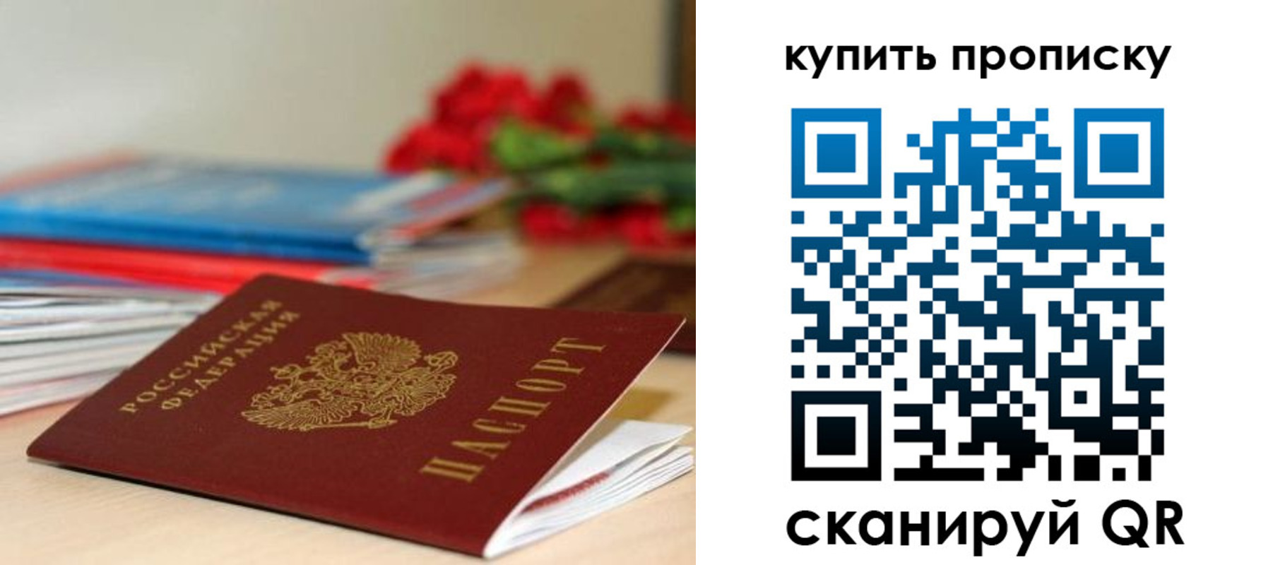 прописка в Златоусте