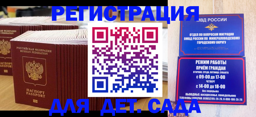 прописка в Златоусте