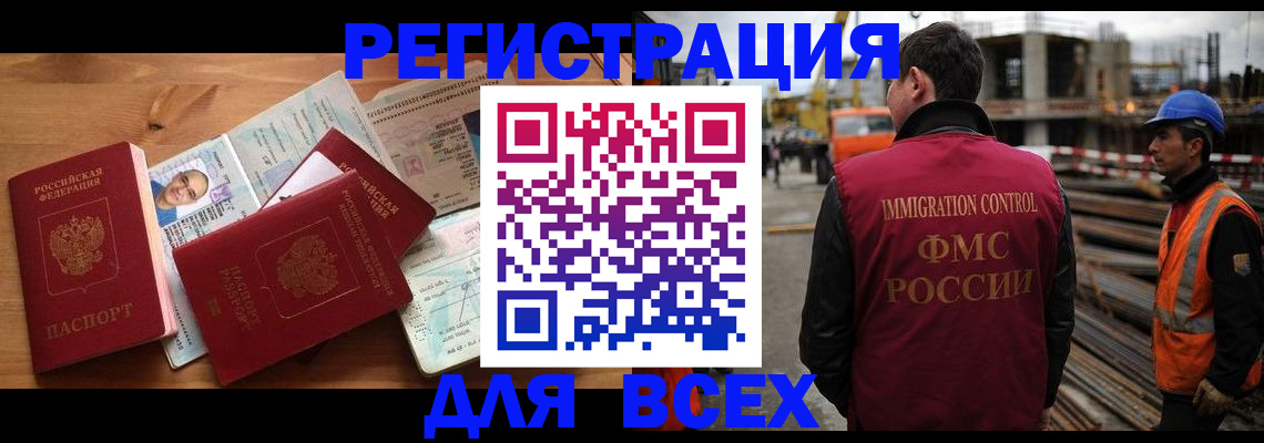 временная регистрация законно в Златоусте