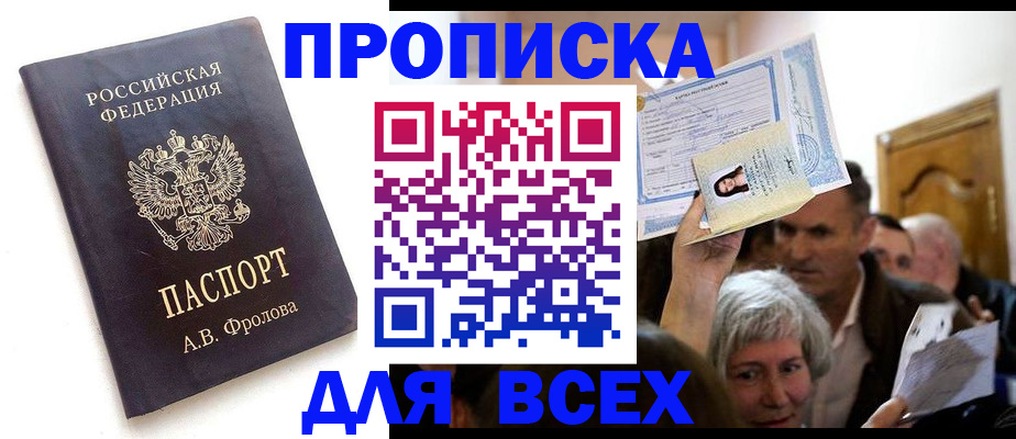 временная регистрация для всех в Златоусте