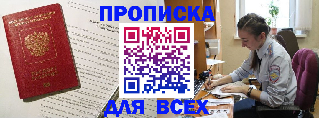 временная регистрация надежно в Златоусте