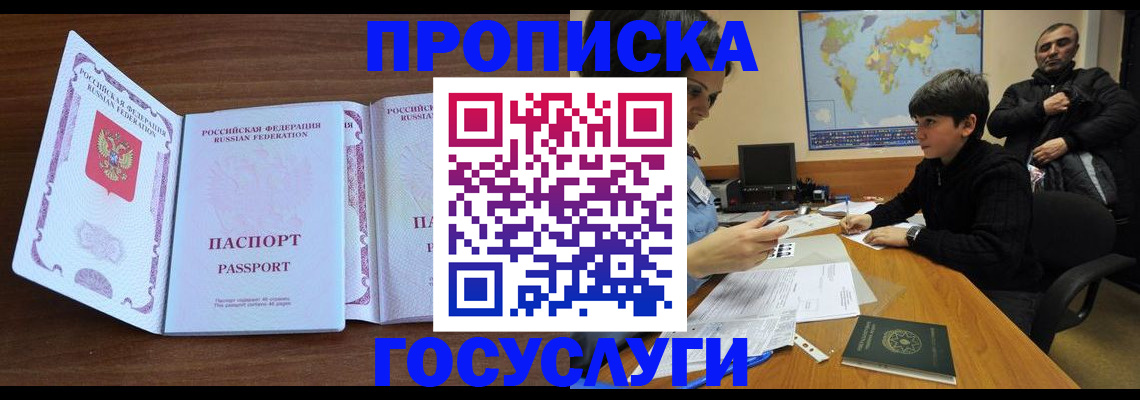 прописка в квартире в Златоусте